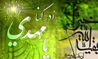 امام مهدی(عج) 