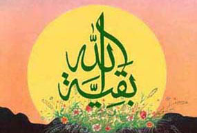 بقیه الله