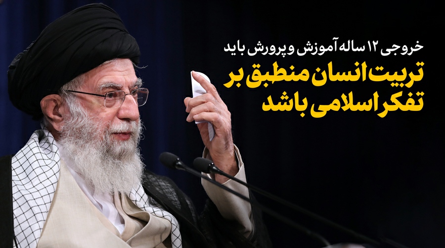 شکل گیری نهال تمدن اسلامی با تربیت بهینه منابع انسانی آموزش و پرورش