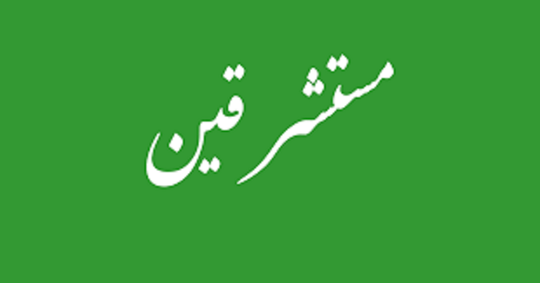 مستشرقان