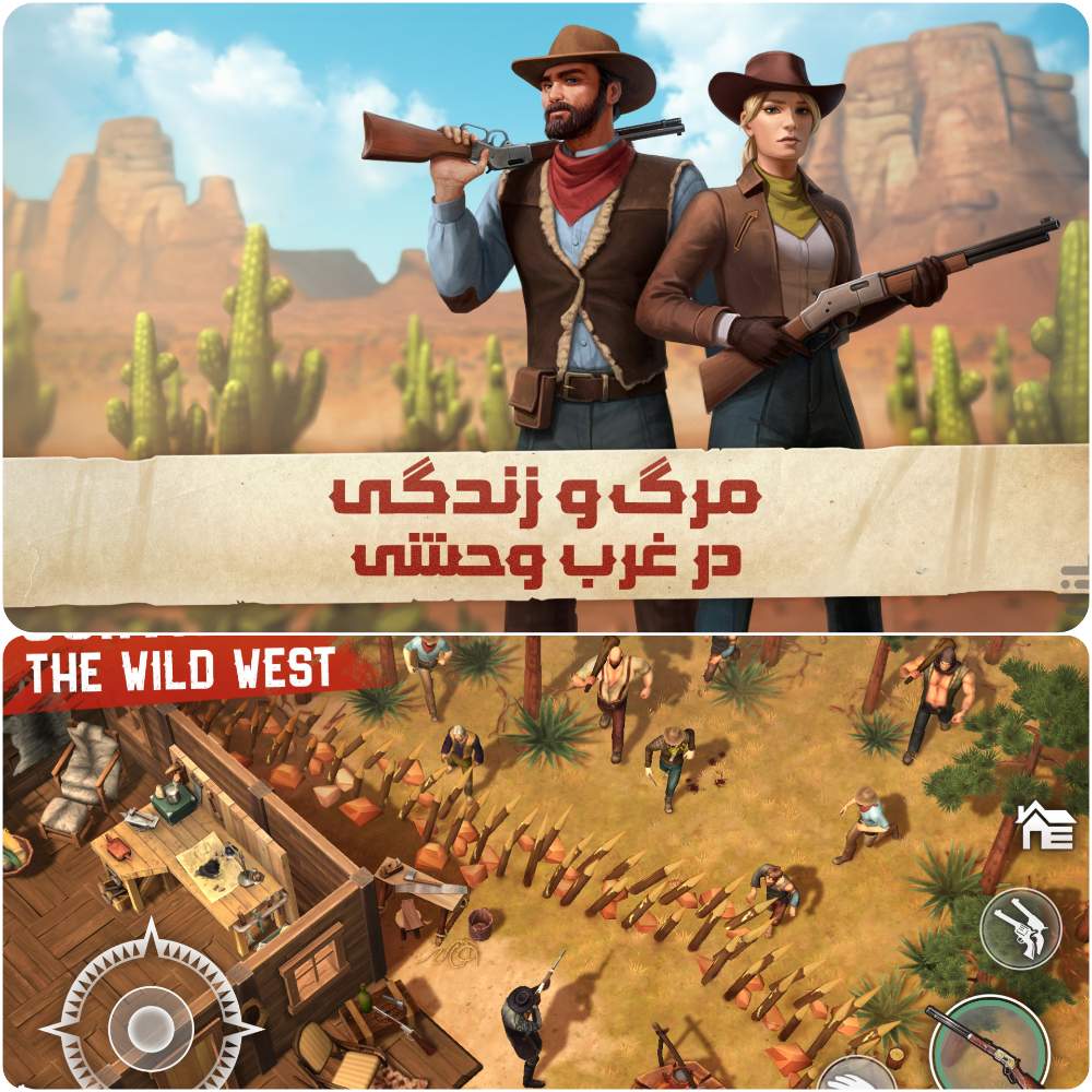 بازی موبایلی پرطرفدار Westland Survival (سرزمین وحشی: بقا)