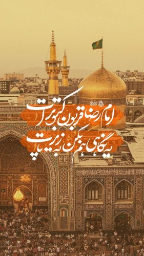 امام رضا