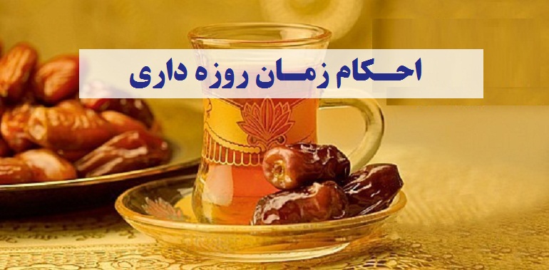 زمان افطار در ماه رمضان