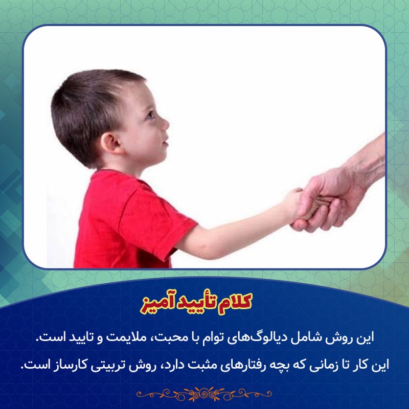 کلام تأیید آمیز