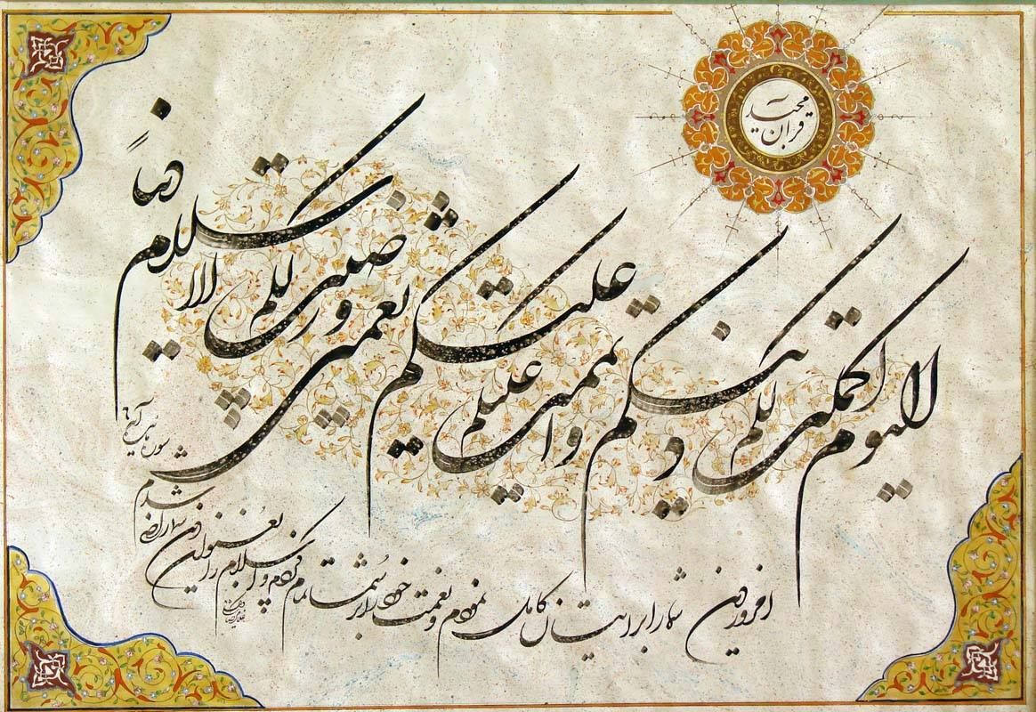 اکمال دین اکمال دین با امام