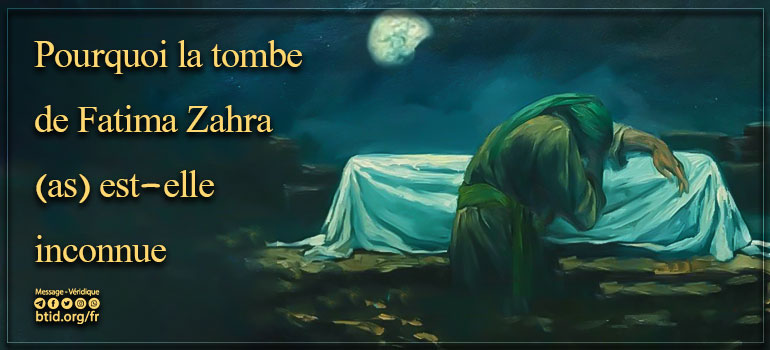 Pourquoi la tombe de Fatima Zahra (as) est-elle inconnue ?