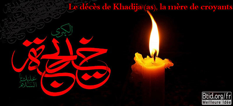 Khadija (as), la mère de croyants