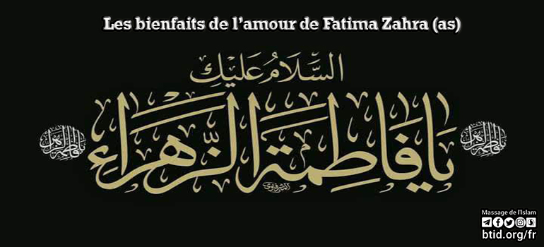 Les bienfaits de l’amour de Fatima Zahra (as)