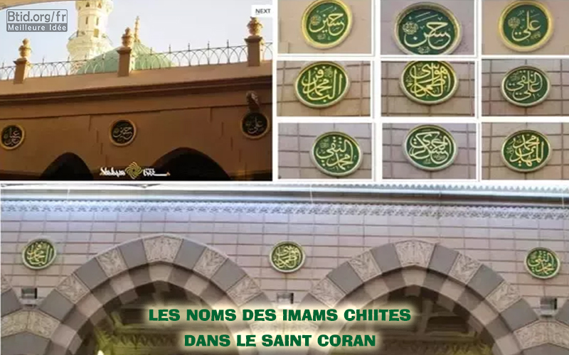 Les noms des imams chiites dans le Saint Coran