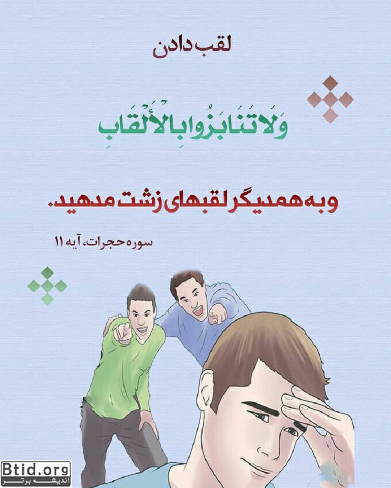 داستان در مورد القاب زشت,لقب زشت برای اسم