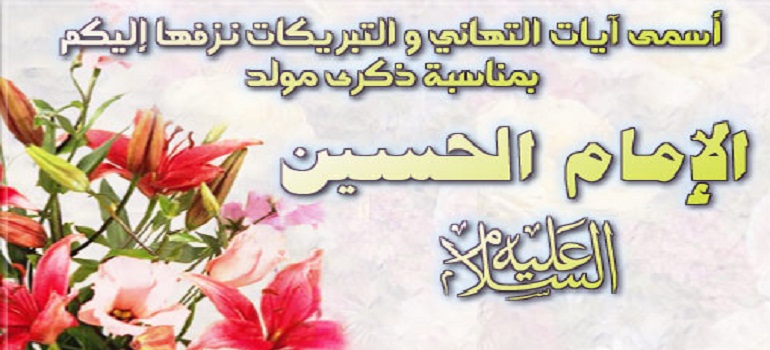 الامام الحسين