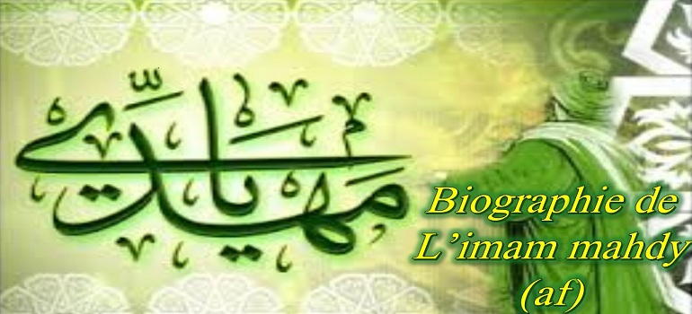 IMAM MAHDI (af)