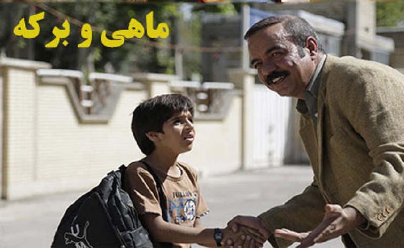 ماهی و برکه ماهی و برکه