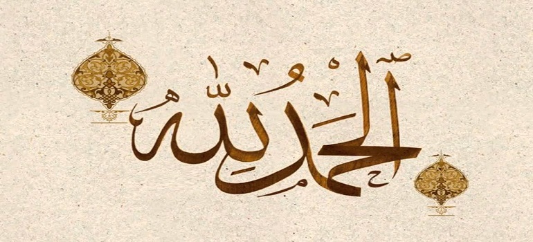 اللہ کی حمد اور مدح کرنے سے مخلوق کی عاجزی (نہج البلاغہ کی تشریح)