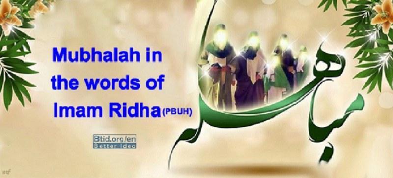 Mubhalah in the words of Imam Ridha (PBUH)