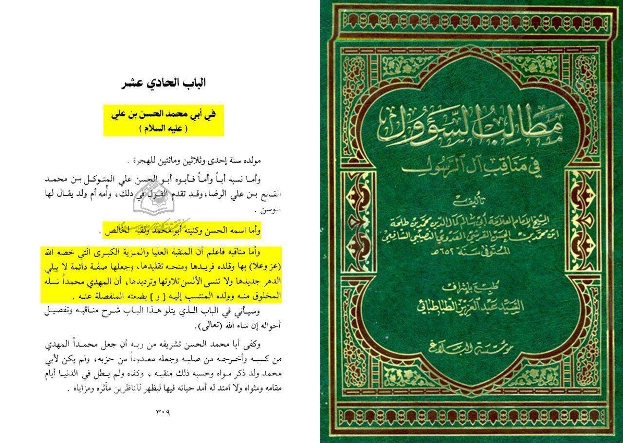 امام یازدهم