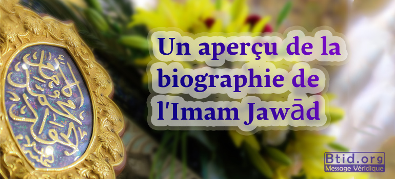 Un aperçu de la biographie de l'Imam Jawād