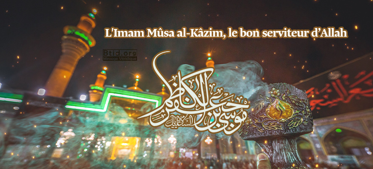L'Imam Mûsa al-Kâzim, le bon serviteur d’Allah