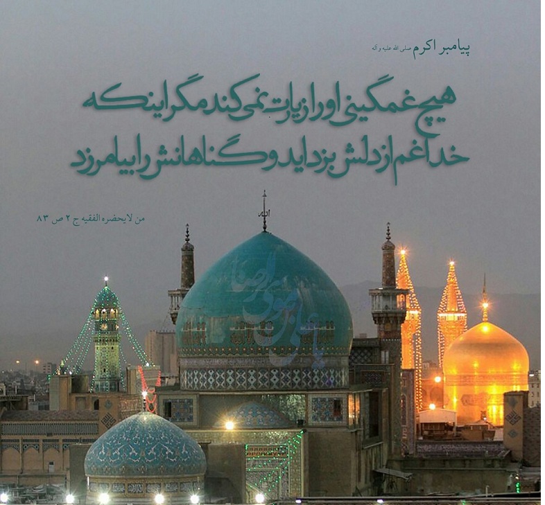 امام رضا علیه السلام