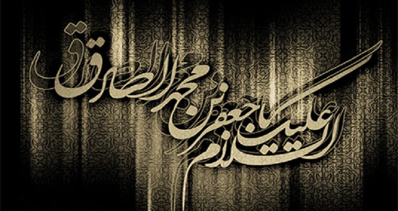 امام صادق(ع)