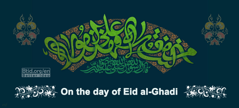 On the day of Eid al-Ghadir