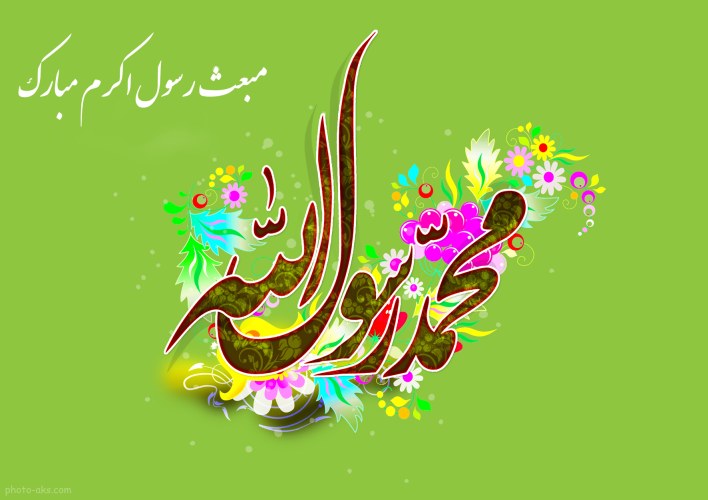 عید مبعث چه روزی است ۱۴۰۱