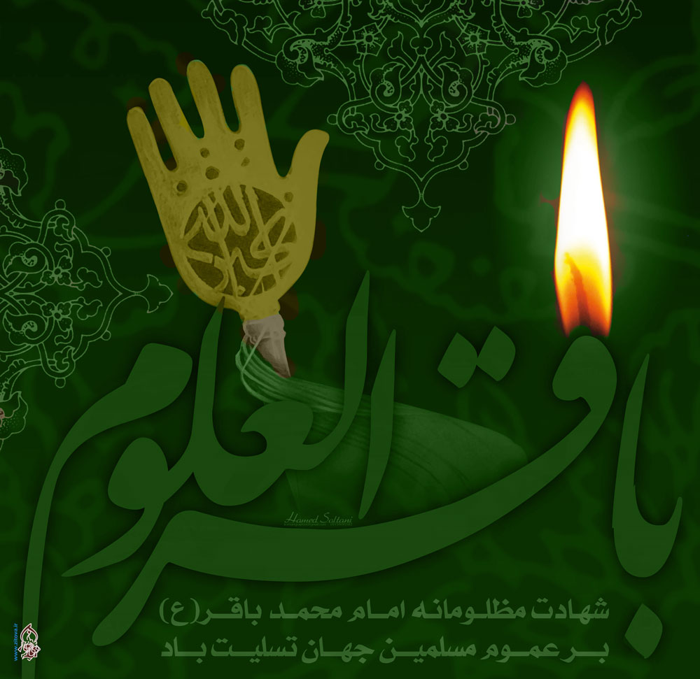 شهادت امام باقر (ع) 