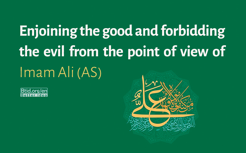 Enjoining the good and forbidding the evil 