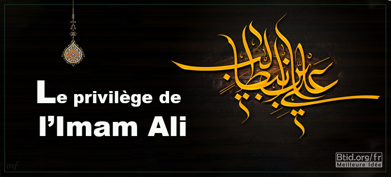 Le privilège de l’Imam Ali