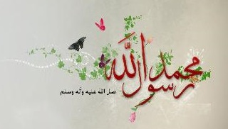 حضرت محمد صلّی الله علیه و آله و سلّم