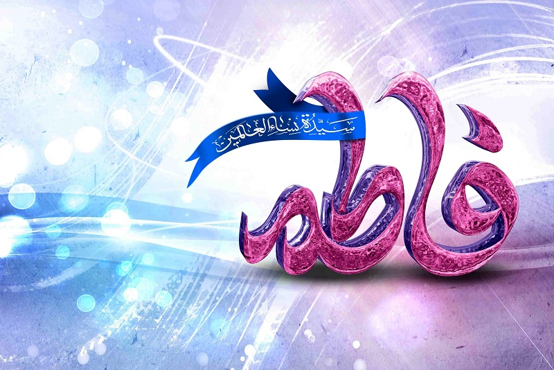 فاطمه فاطمه