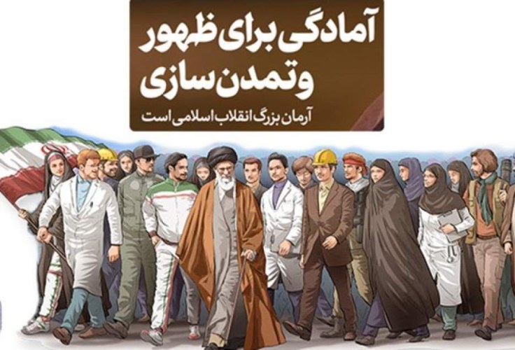 آرمان بزرگ انقلاب اسلامی چیست