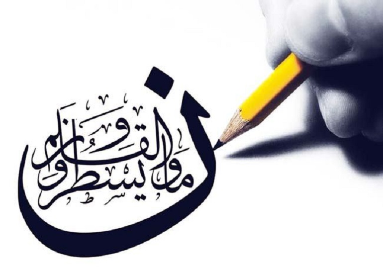 منظور از قلم در قرآن چیست