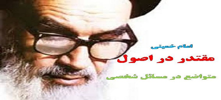 امام خمینی