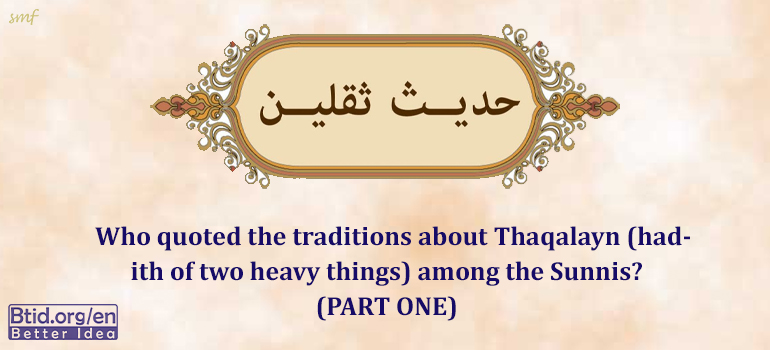 Who quoted the Hadith about Thaqalayn (hadith of two heavy things) among the Sunnis? (PART ONE)