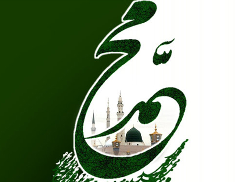 حضرت محمد (ص)