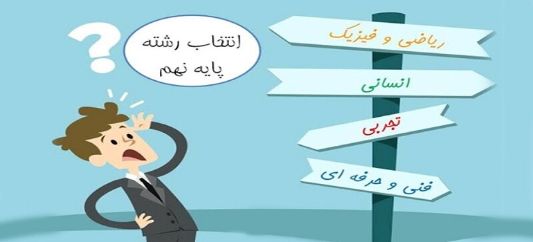 کدام رشته رو انتخاب کنم؟ متن کوتاه مفهوم خودشناسی