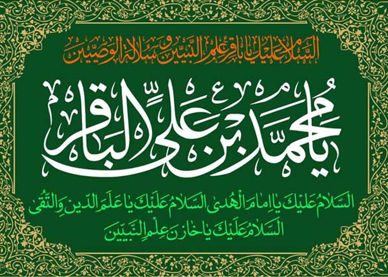 امام باقر