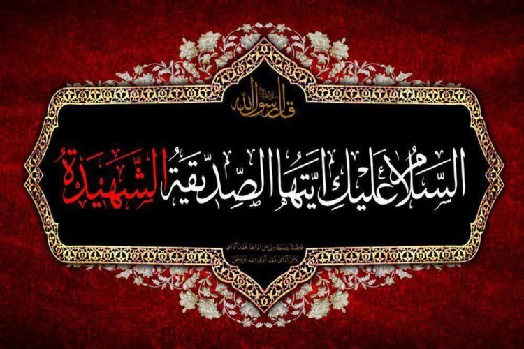 La Dame Sayyeda Fatima Zahra et son deuxième testament personnel I