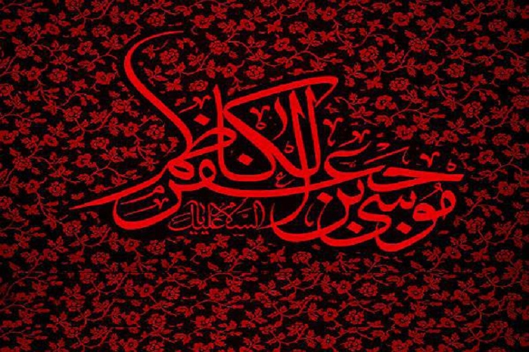 موسی بن جعفر موسی بن جعفر