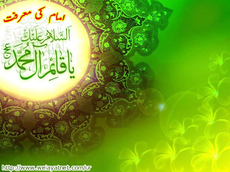 امام کی معرفت