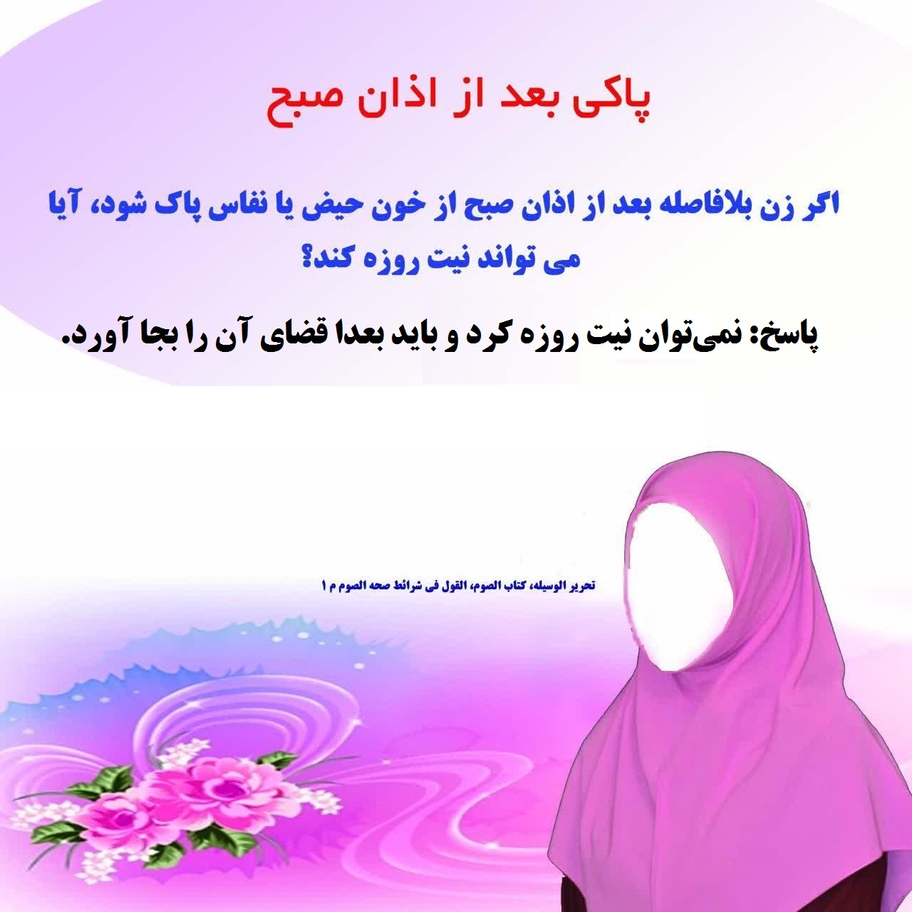 روزه، حیض