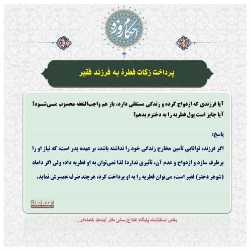 زکات فطره