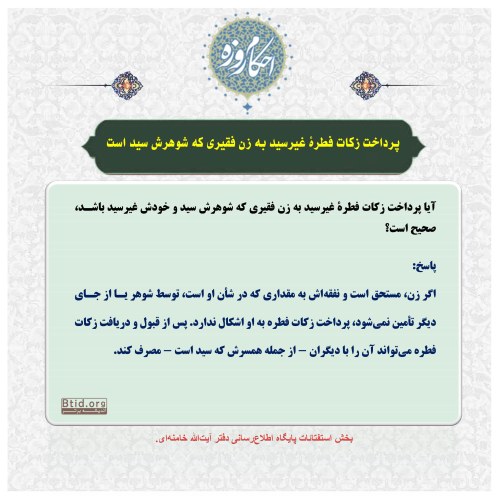 زکات فطره