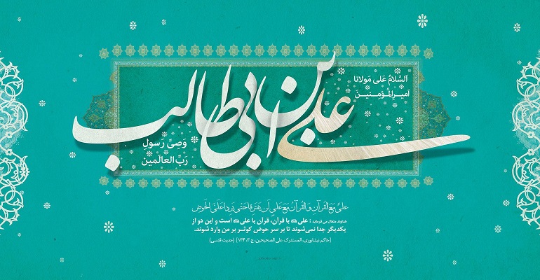 امام علی(ع)