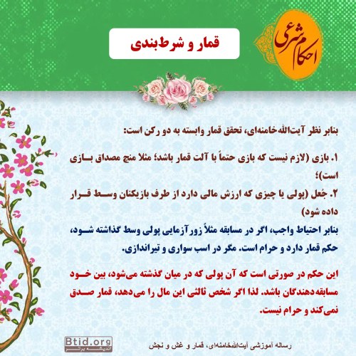 شرط بندی