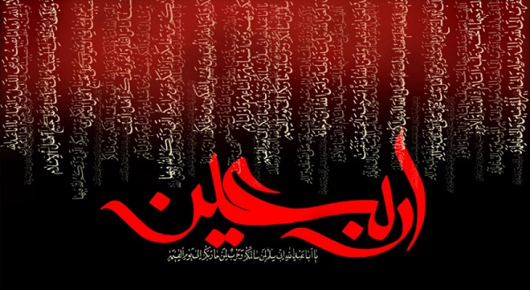 زیارت اربعین امام حسین