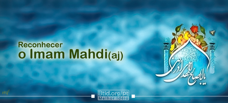 Reconhecer o Imam Mahdi (aj)