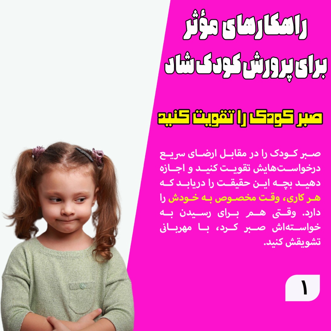 تربیت فرزند