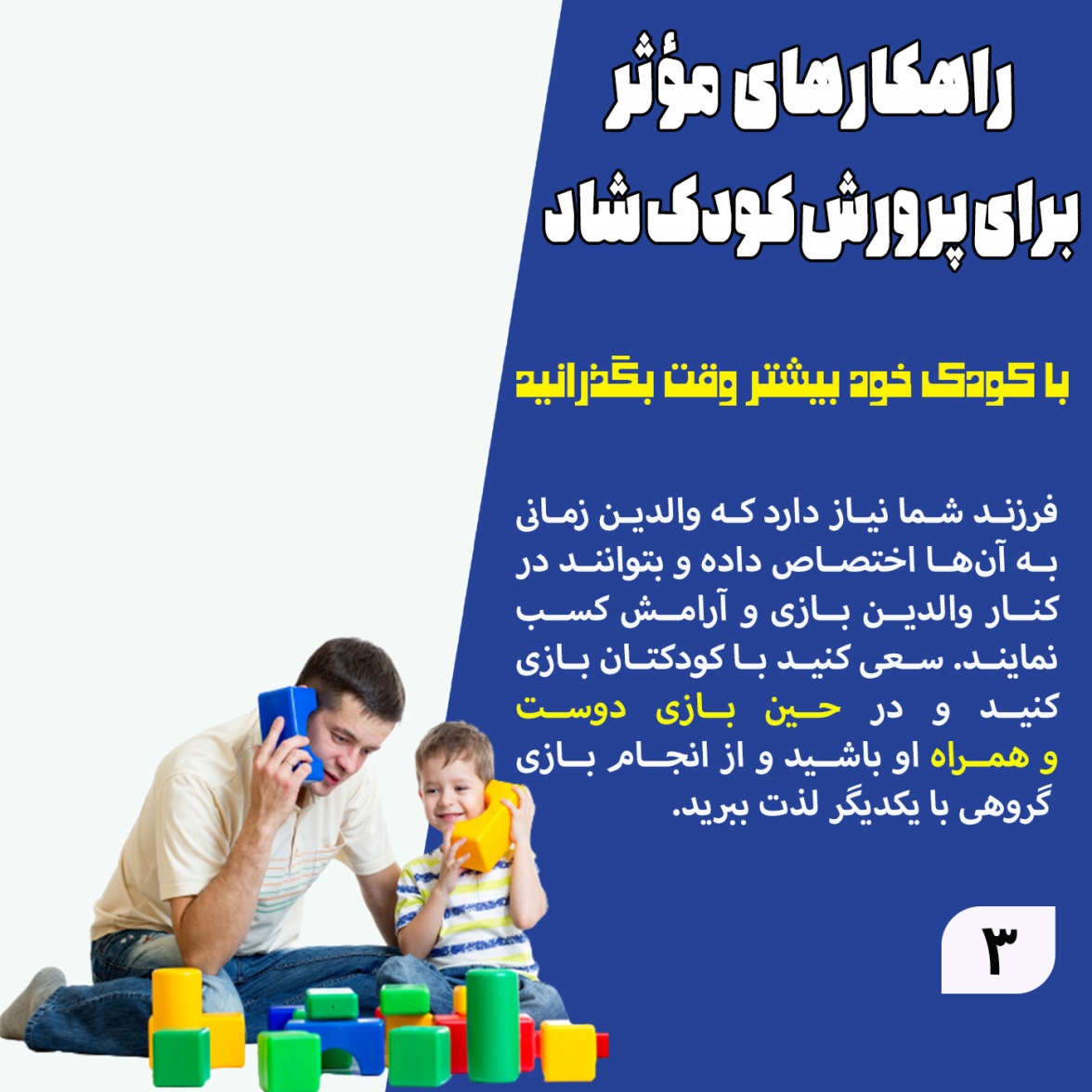 تریت فرزند